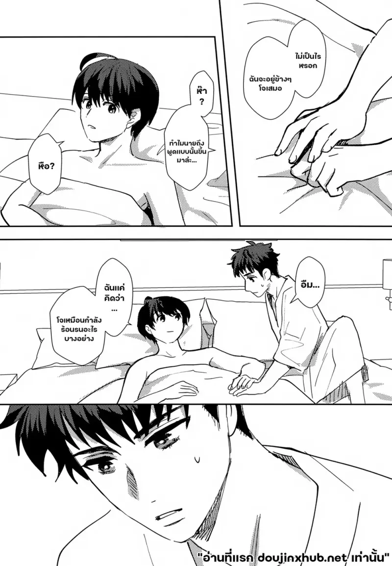 โดจิน หลอมละลายไปกับนาย
